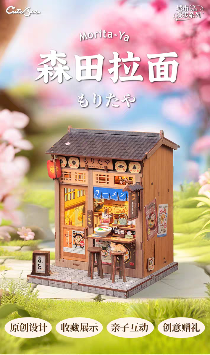 CuteBee森田拉面diy手工小屋日式房子模型拼装迷你积木生日礼物女图