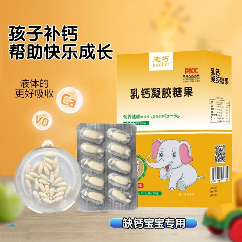 婴幼儿宝宝儿童缺钙补钙进口乳钙补钙铁锌婴儿高钙软胶囊