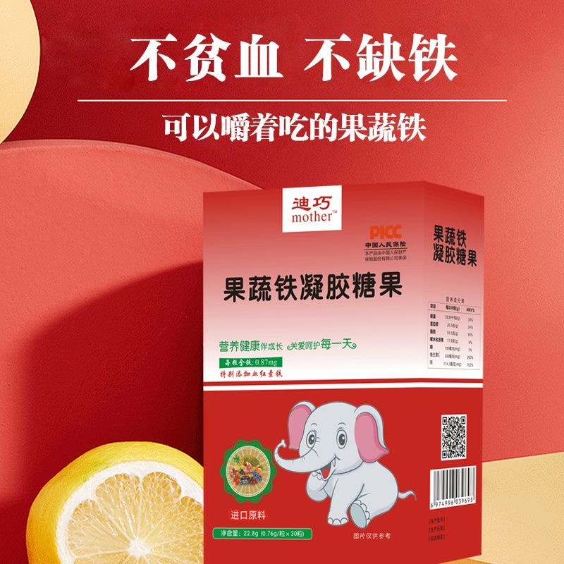 果蔬铁婴儿童宝宝铁剂补铁改善宝宝缺铁气血气色液体铁钙铁锌