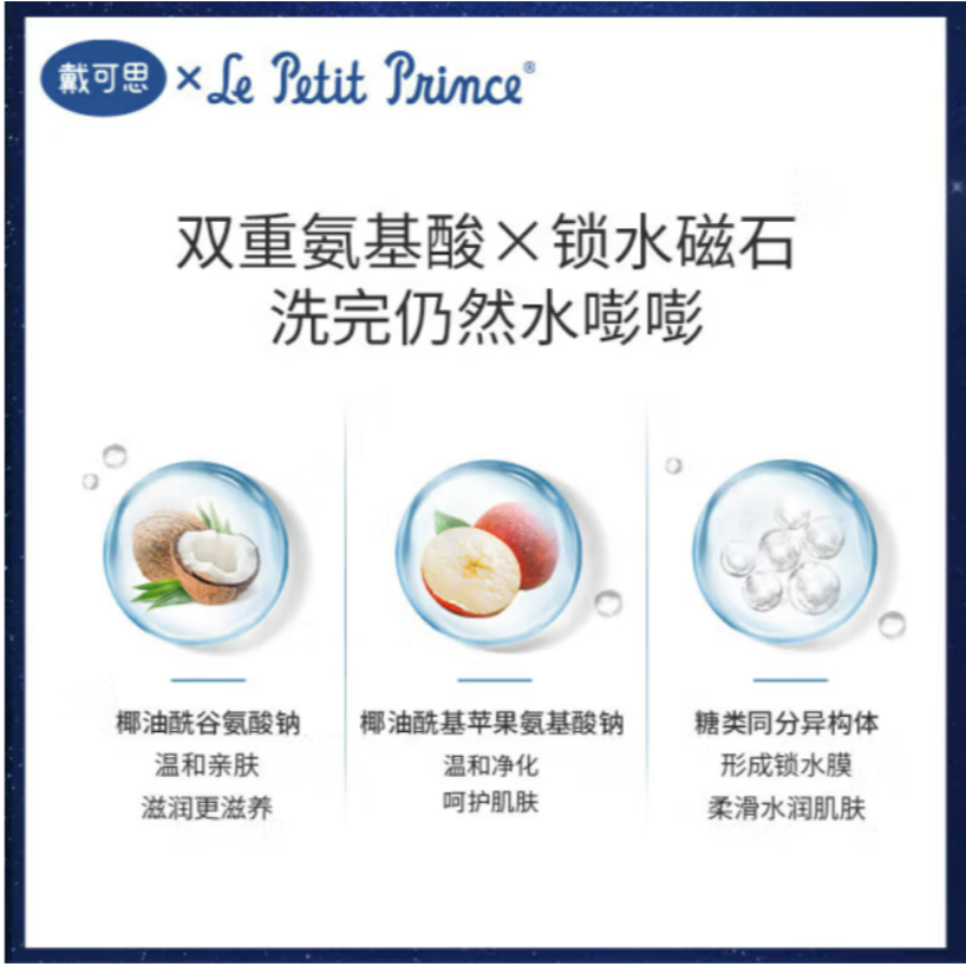 批发包邮戴可思小王子儿童洁面慕斯 玫瑰提取物滋润宝宝肌肤100ml详情图4