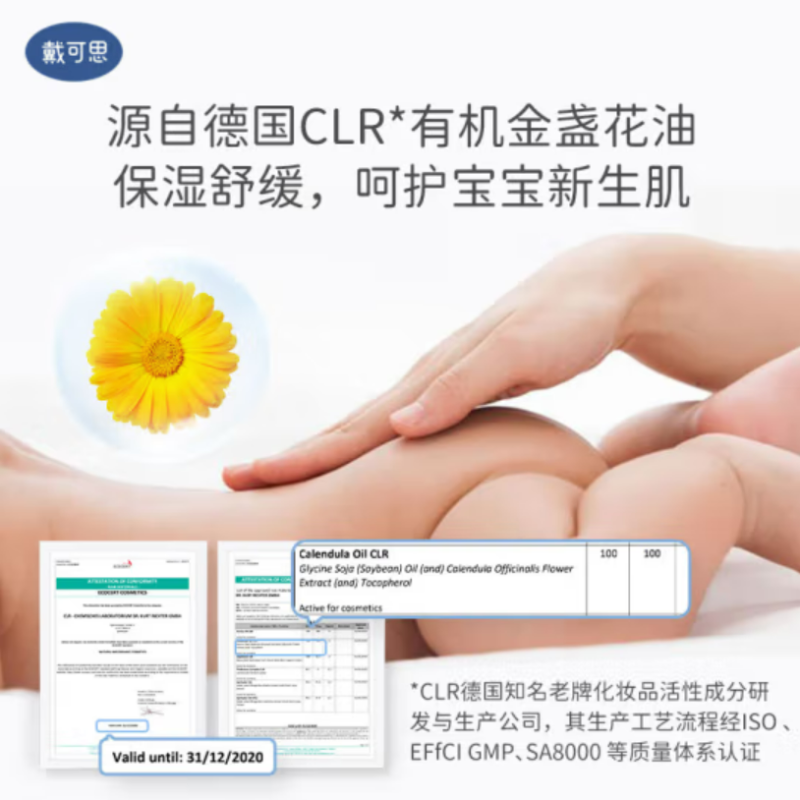 一件包邮批发 戴可思婴儿倍润抚触油145ml 婴童护肤品化妆品详情图3