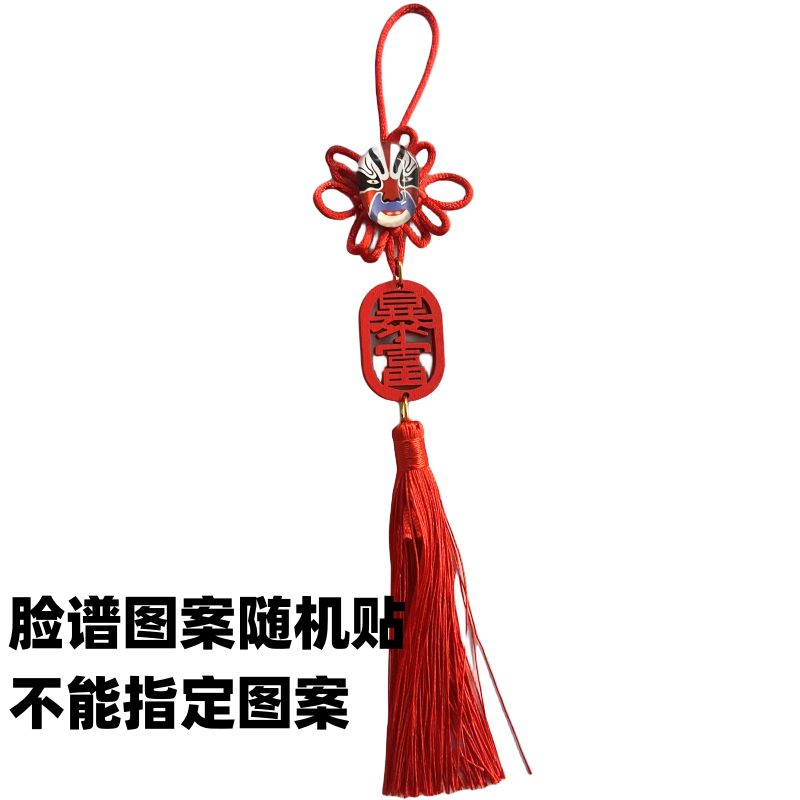 中国结喜庆年货小号中国结挂件脸谱