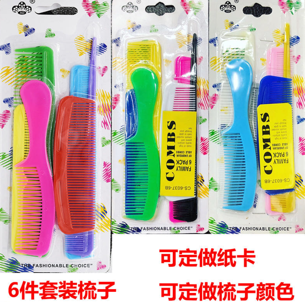 厂家直销六件套梳子家庭套梳可订做卡片颜色1