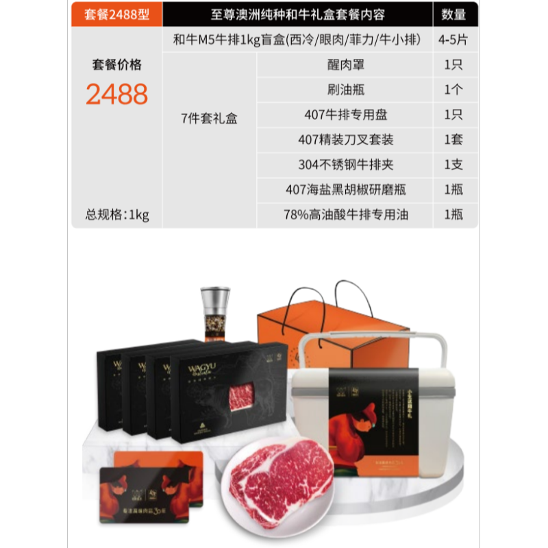 一件批发 套餐2488型 澳洲纯种和牛礼盒 全国包邮 偏远另算