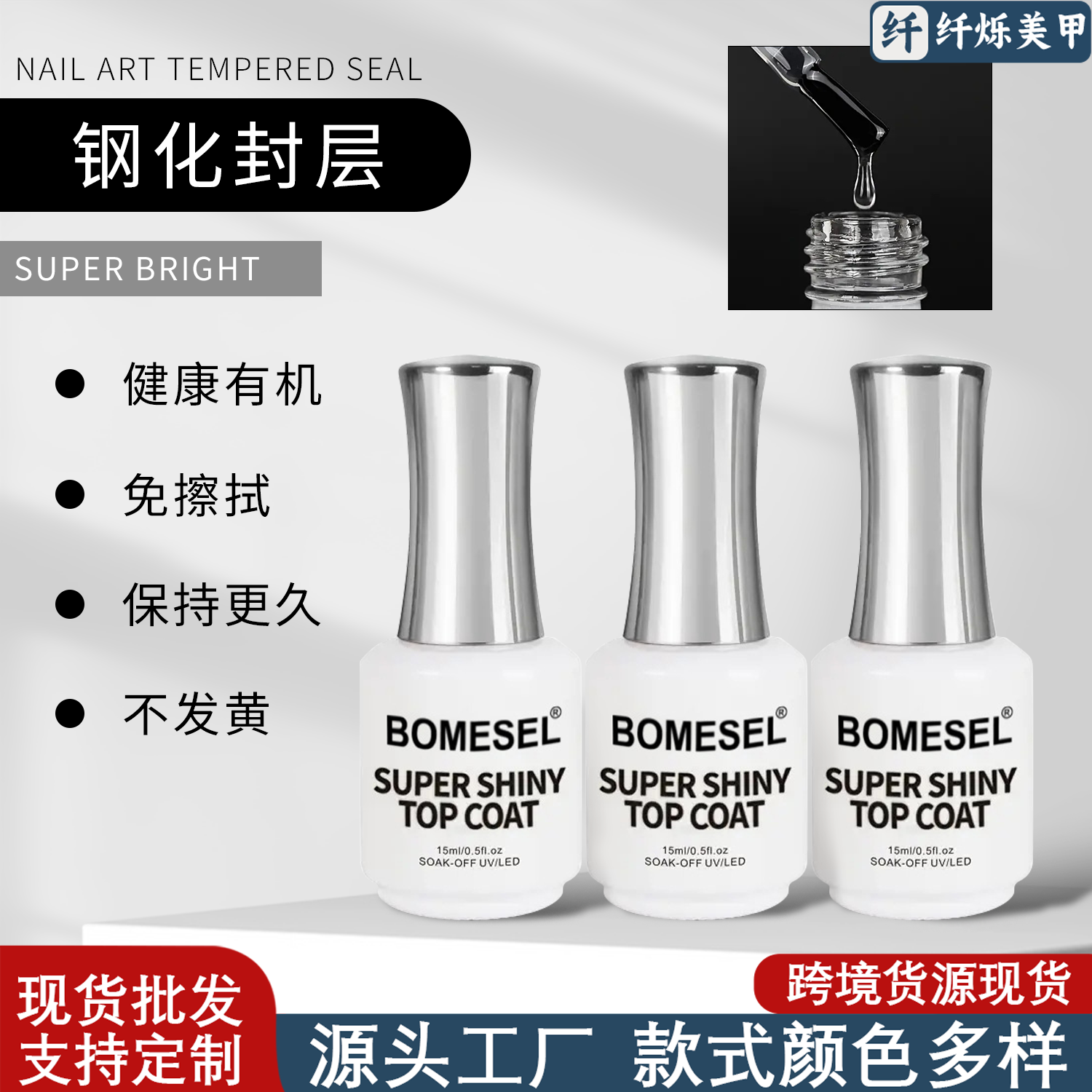 Cross-border bestseller nail polish glue, tempered seal layer, special for nail salons, can be OEM or contract manufactured, source factory supply