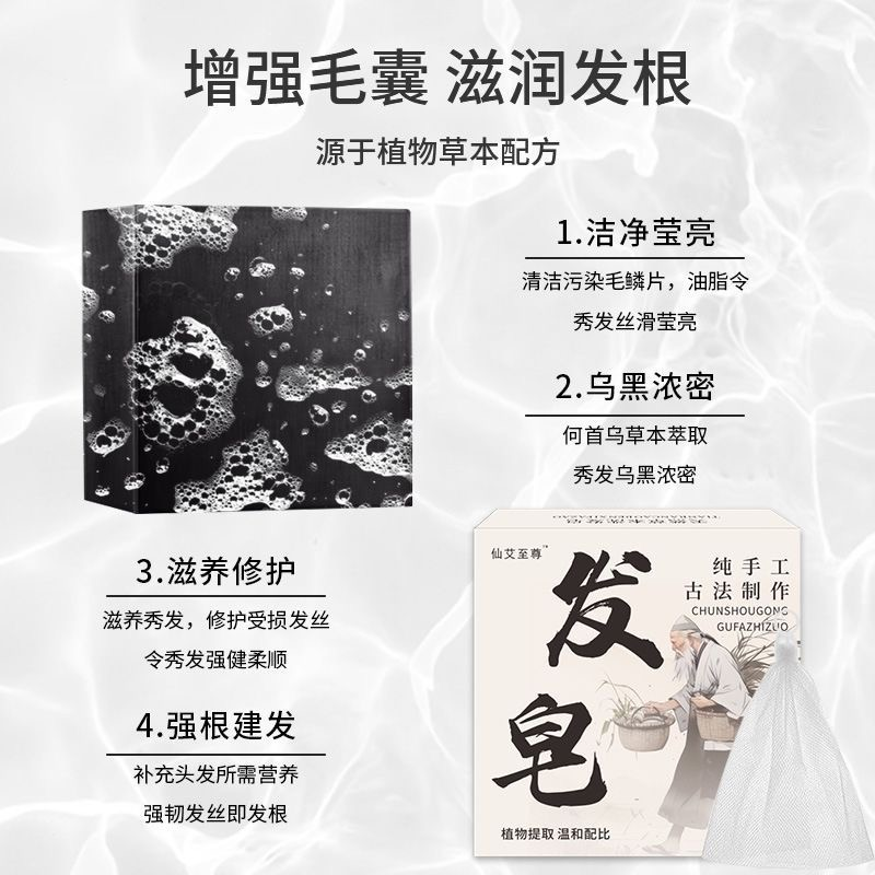 何首乌洗发皂植物草本手工精油皂乌发洗头皂固发养发护发手工皂