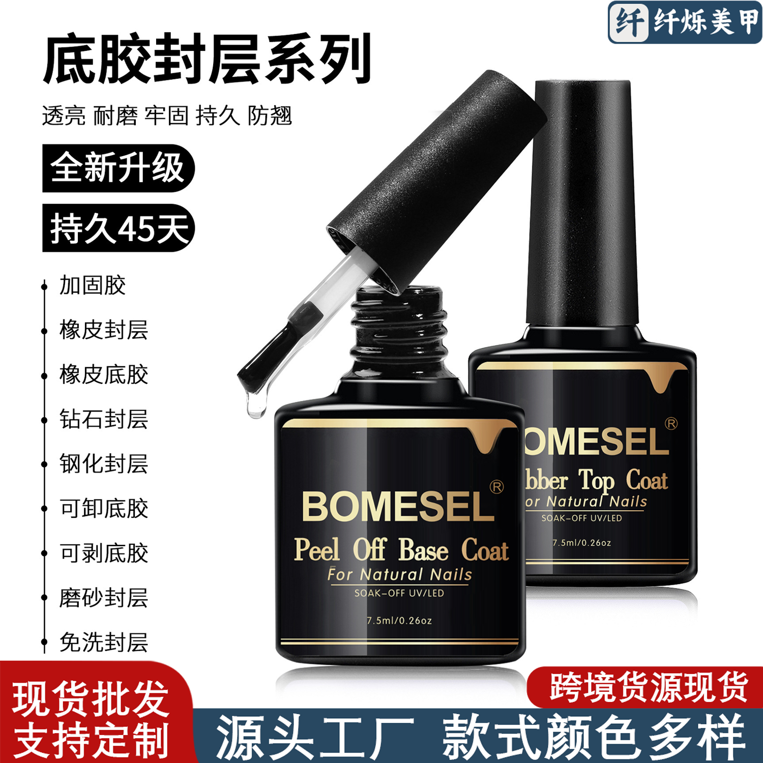 Wholesale nail art functional glue, no-wash crystal-coated sealing layer reinforcement glue, long-lasting wear-resistant, tempered frosted sealing layer, removable base glue