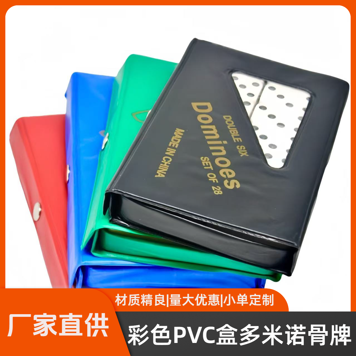 DominoesPVC盒5211PP材质多米诺骨牌益智儿童玩具积木玩具