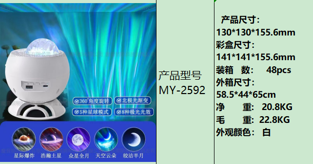 MY-2592氛围灯星空投影灯情侣浪漫灯详情1