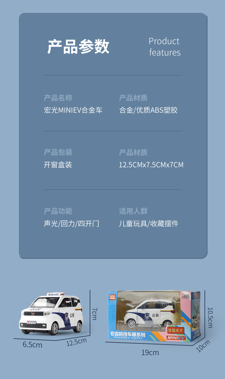 1/24五菱miniev警车正版授权合金模型声光回力车模详情11