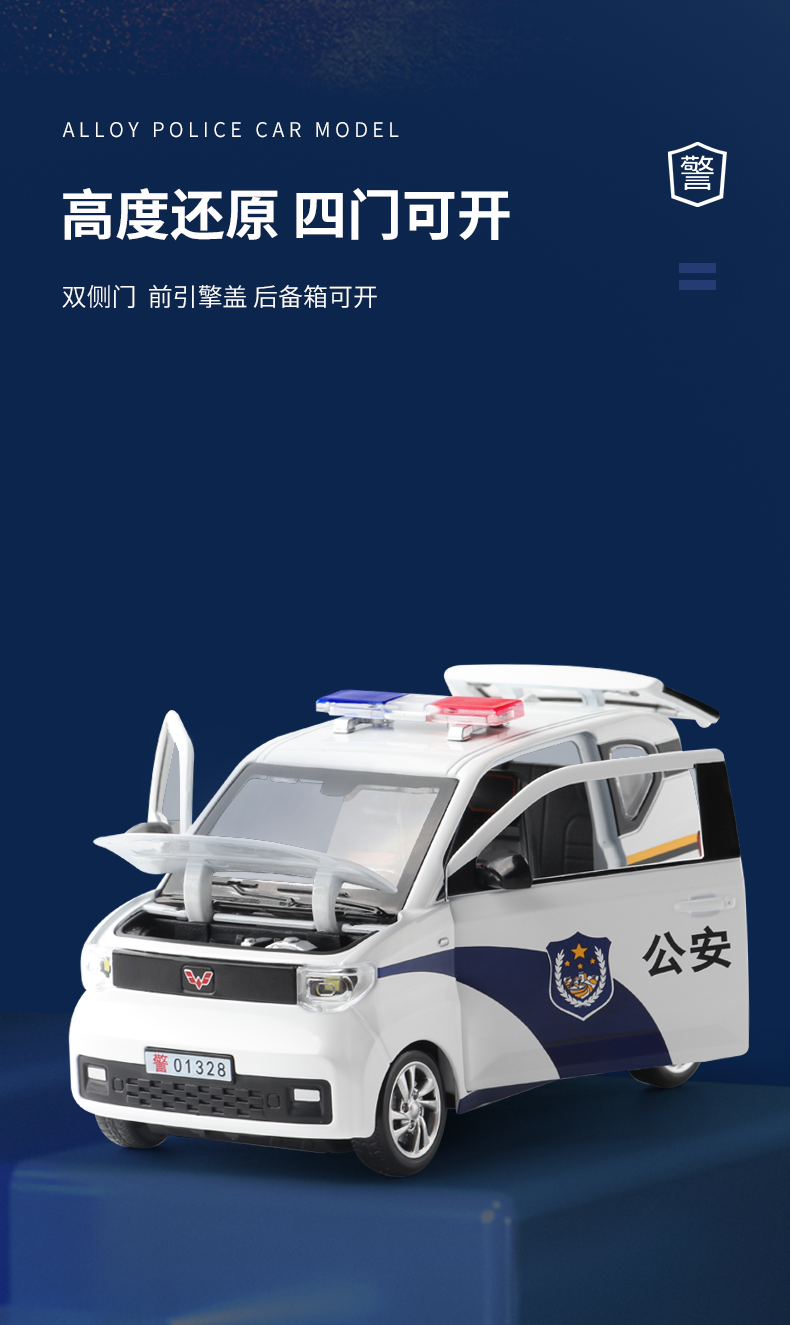 1/24五菱miniev警车正版授权合金模型声光回力车模详情4