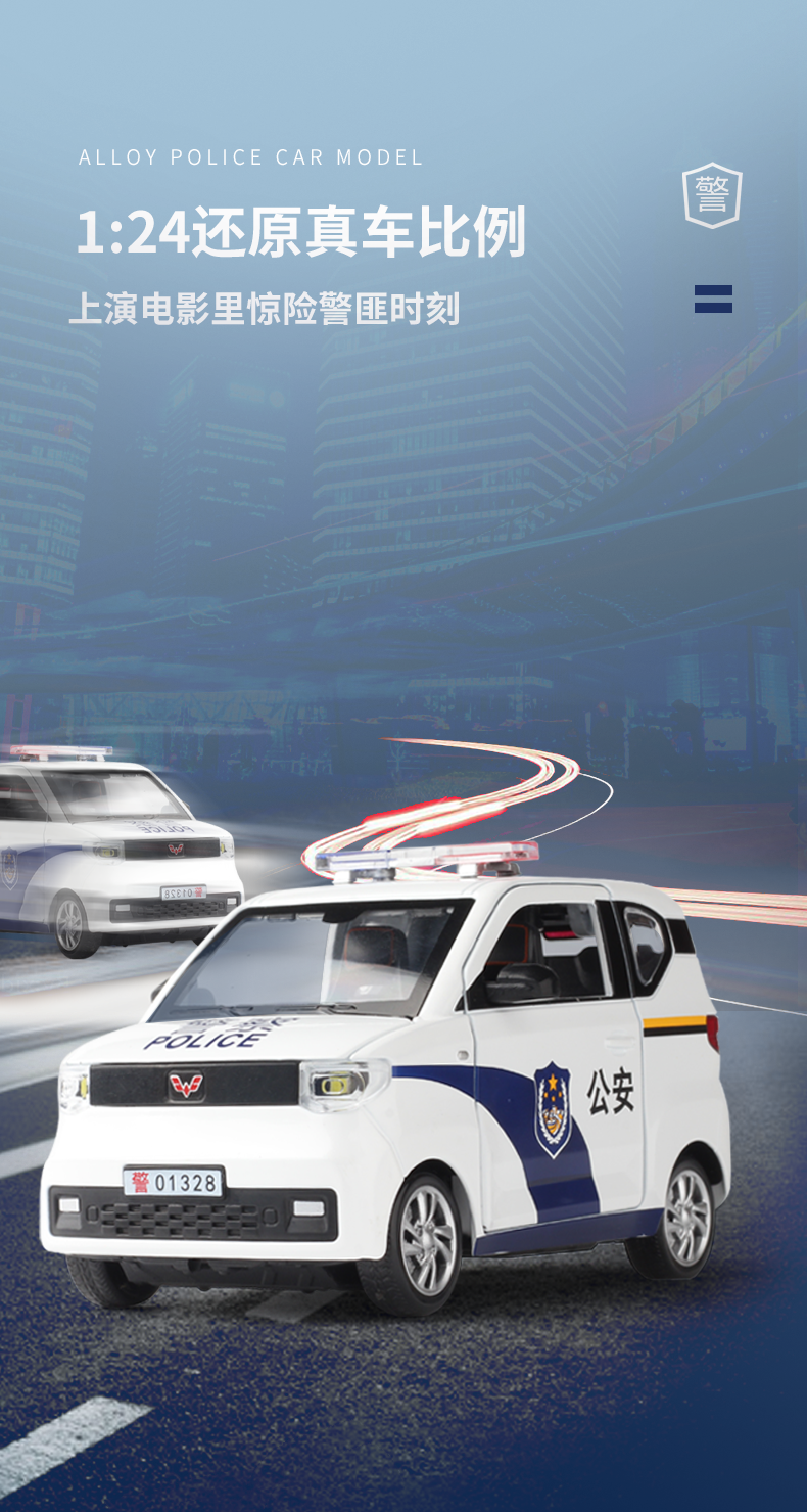1/24五菱miniev警车正版授权合金模型声光回力车模详情3