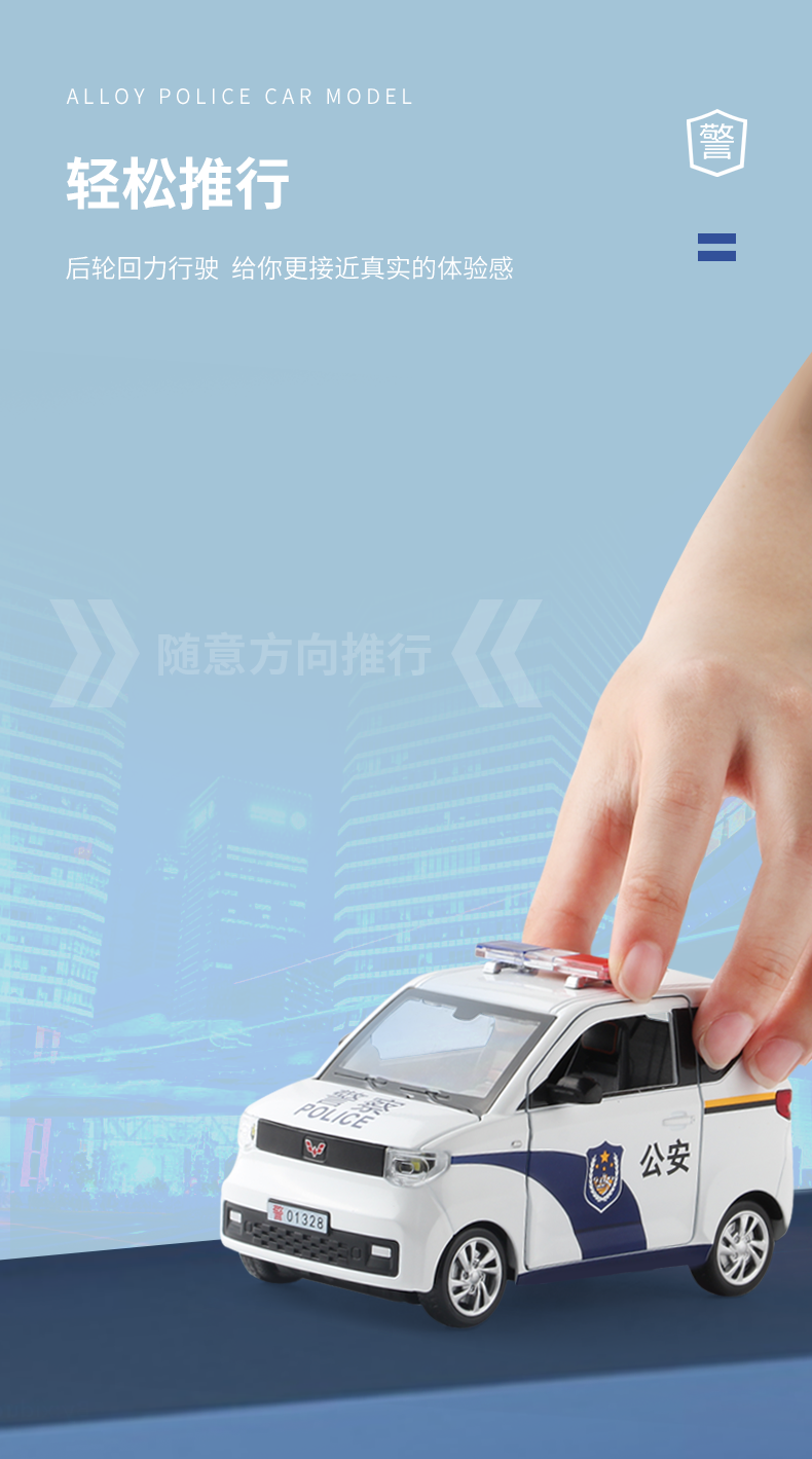 1/24五菱miniev警车正版授权合金模型声光回力车模详情6