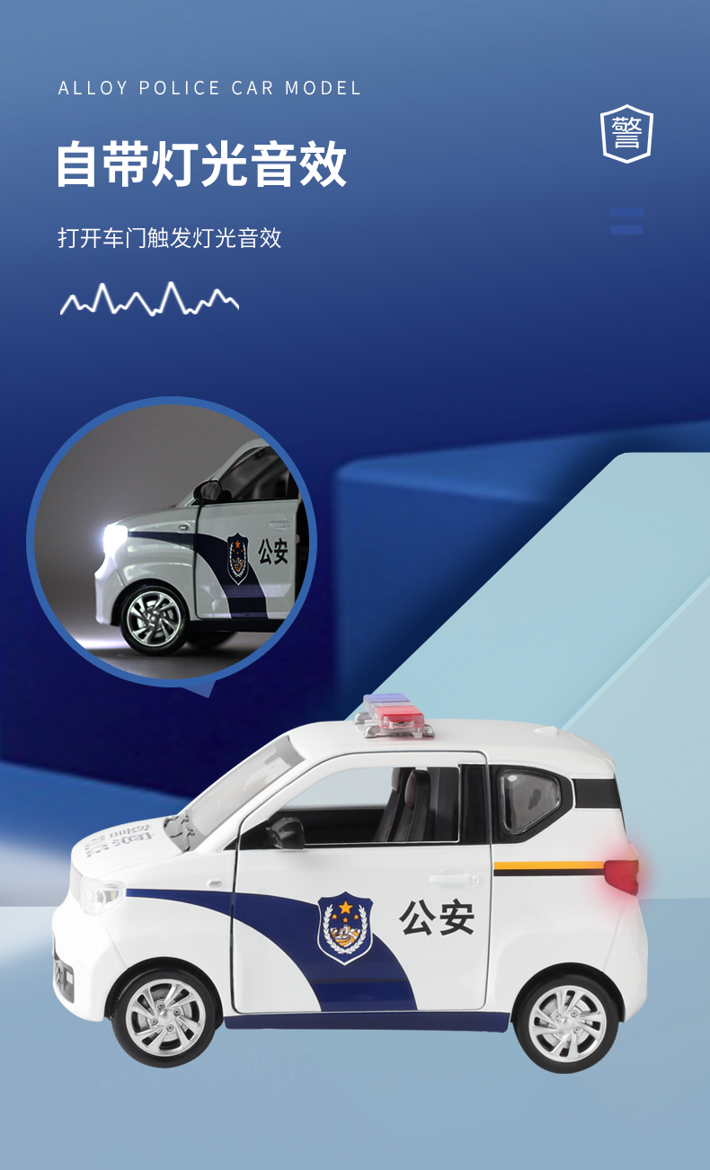 1/24五菱miniev警车正版授权合金模型声光回力车模详情7