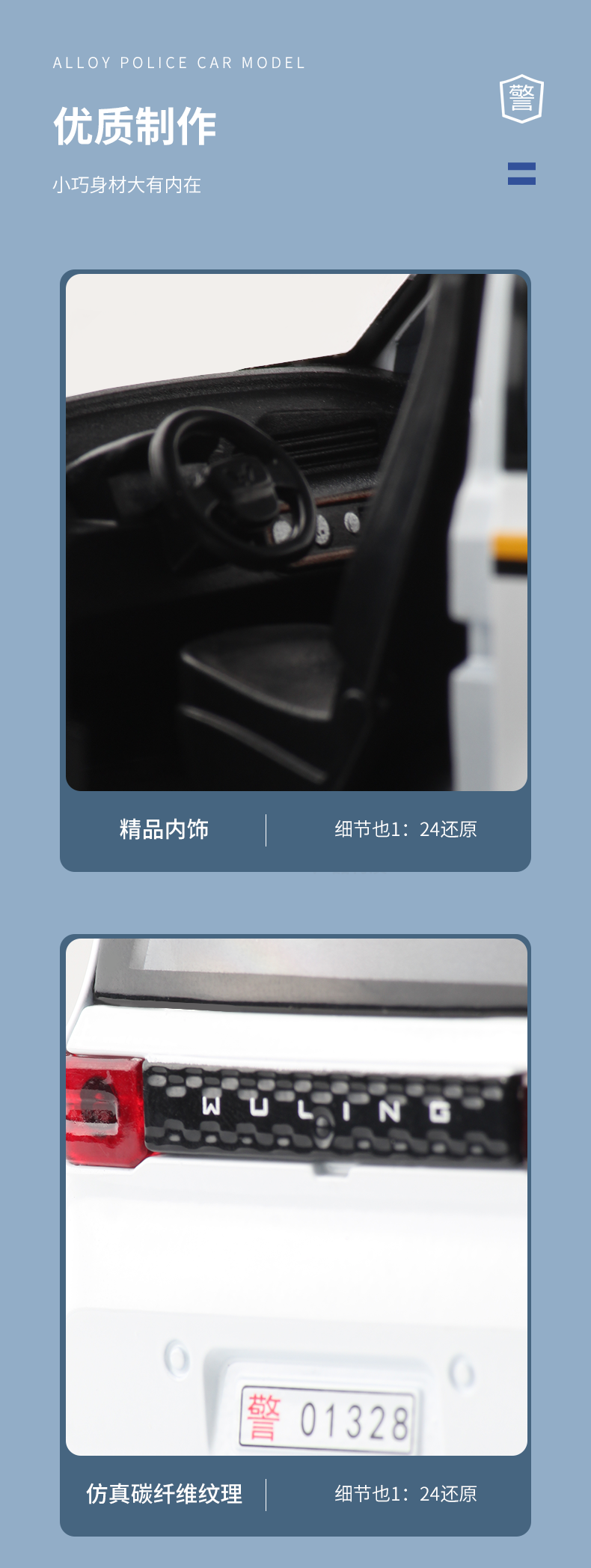 1/24五菱miniev警车正版授权合金模型声光回力车模详情10
