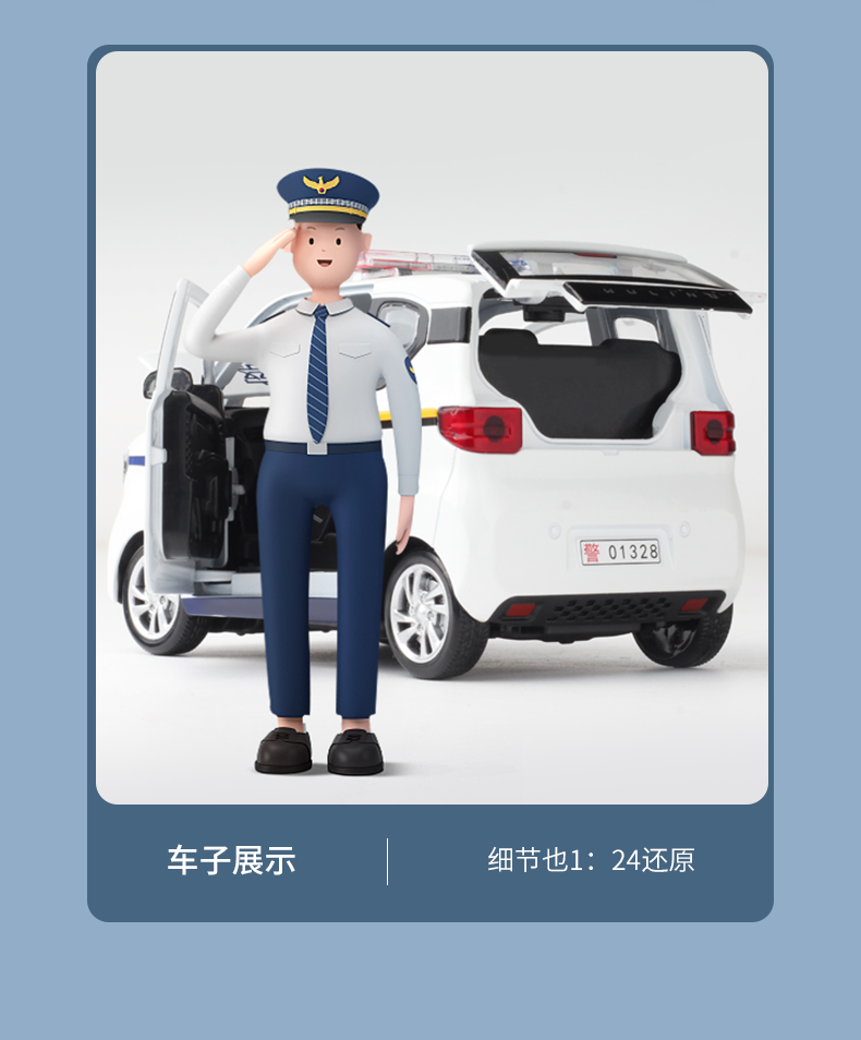 1/24五菱miniev警车正版授权合金模型声光回力车模详情9