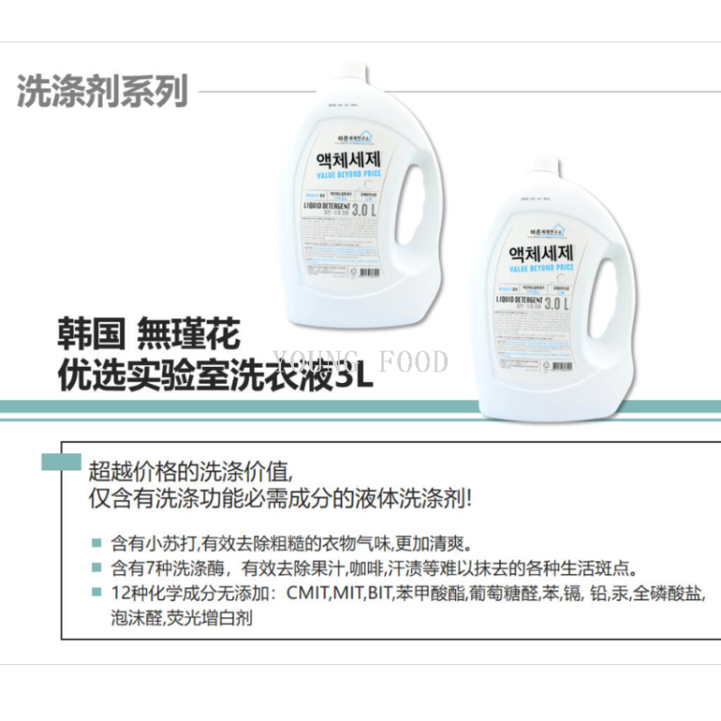 批发包邮进口商品韩国无瑾花优选实验室洗衣液3L 家用洗涤剂清洁