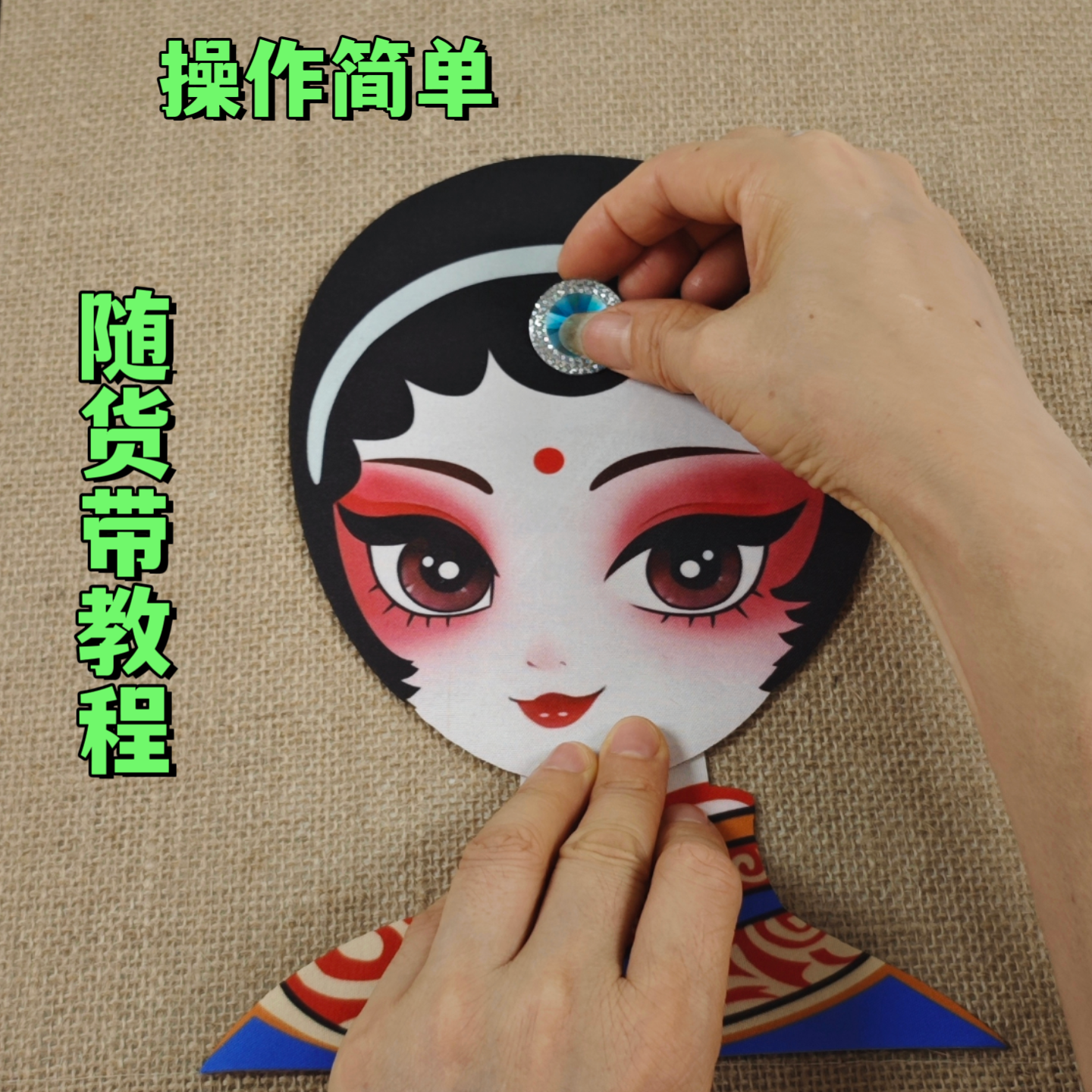 中秋节手工材料包礼物幼儿园手工课材料包非遗京剧手工材料包套装白底实物图