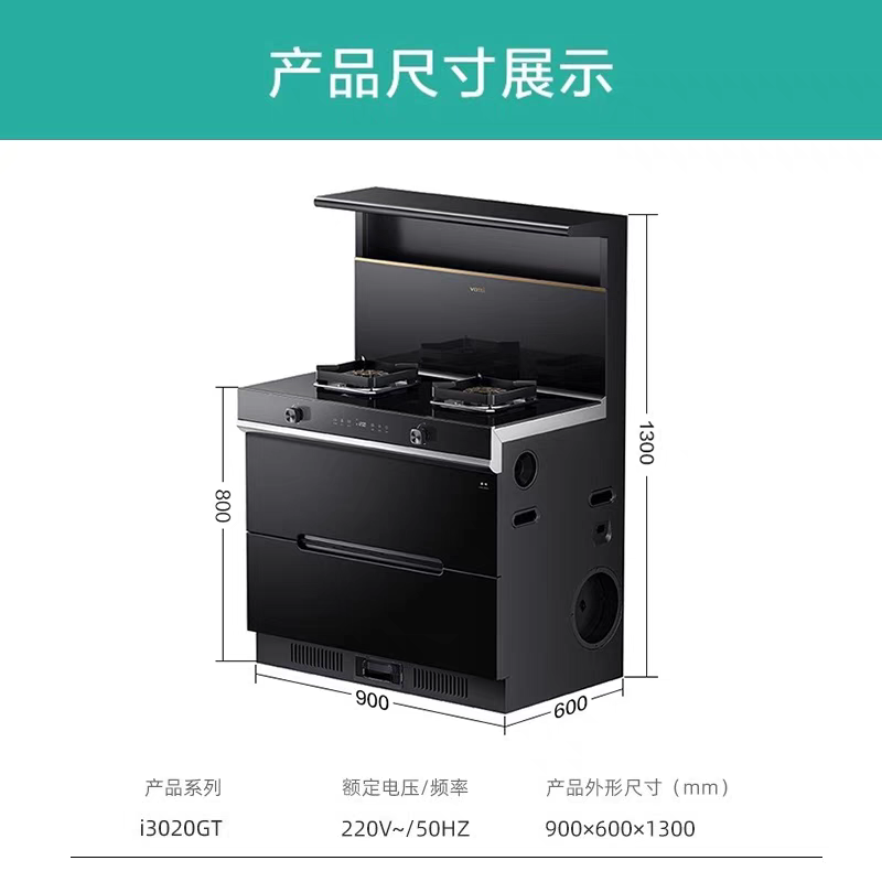 Vatti i3020GT integrated disinfection cabinet, kitchen stove, household disinfection cabinet, range hood, gas official
