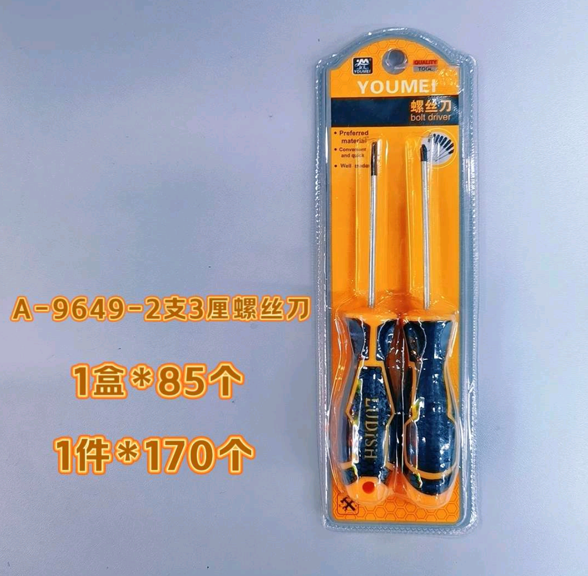 A9649-2支3厘螺丝刀十字一字小型家用工业级带磁力高硬度进口拆机加长电工维修