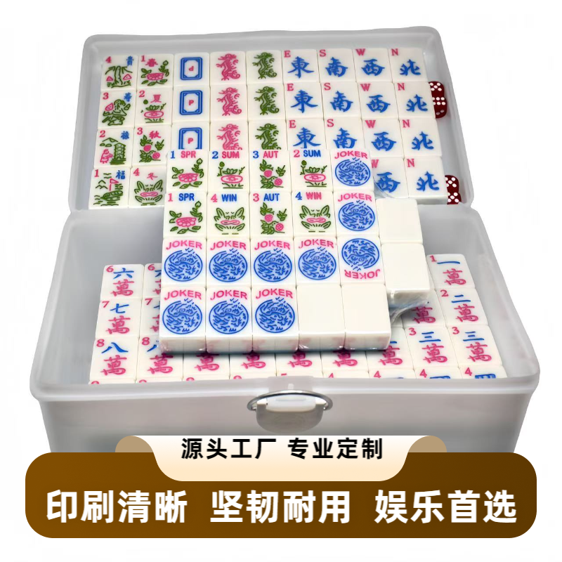 mahjong新款麻将 166张美国麻将 厂家直销 可加工订做详情3