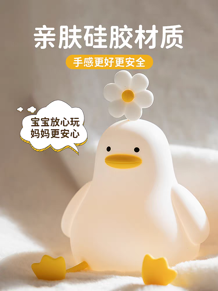 开心鸭小夜灯硅胶可爱床头灯充电趣味创意节日送礼伴睡灯拍拍灯