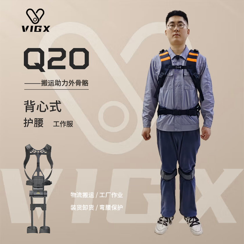 The Price Is Negotiable. Vigx Q20 Lumbar Support Robot Is An Ultra-Lightweight Exoskeleton For Lumbar Transportation Assistance