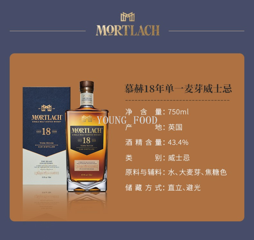Wholesale free shipping Mortlach 18 Year Old Single Malt Scotch Whisky, imported spirits 750ml Application Scenario