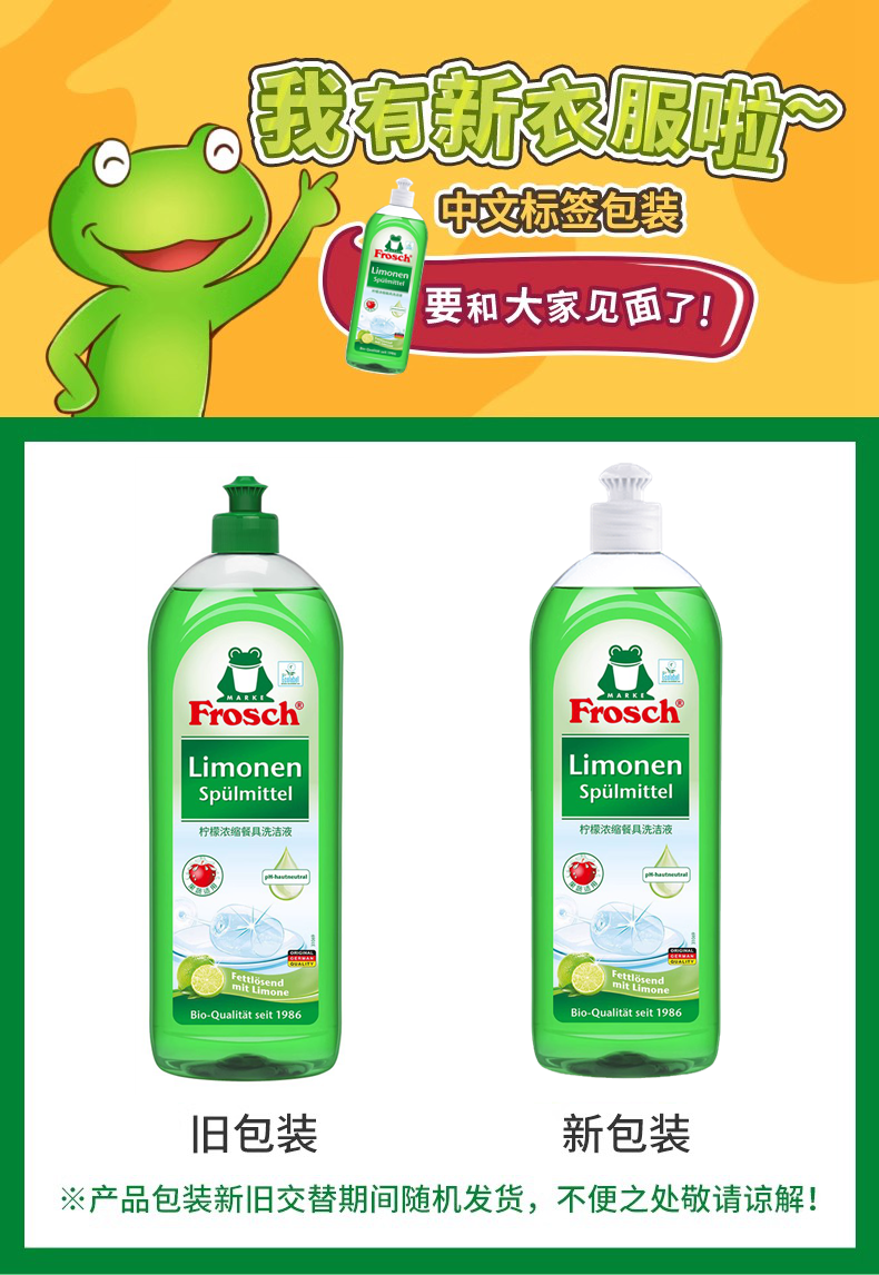 零批包邮德国青蛙厨房清洁Frosch福纳丝柠檬浓缩餐具洗洁液1000ml详情2