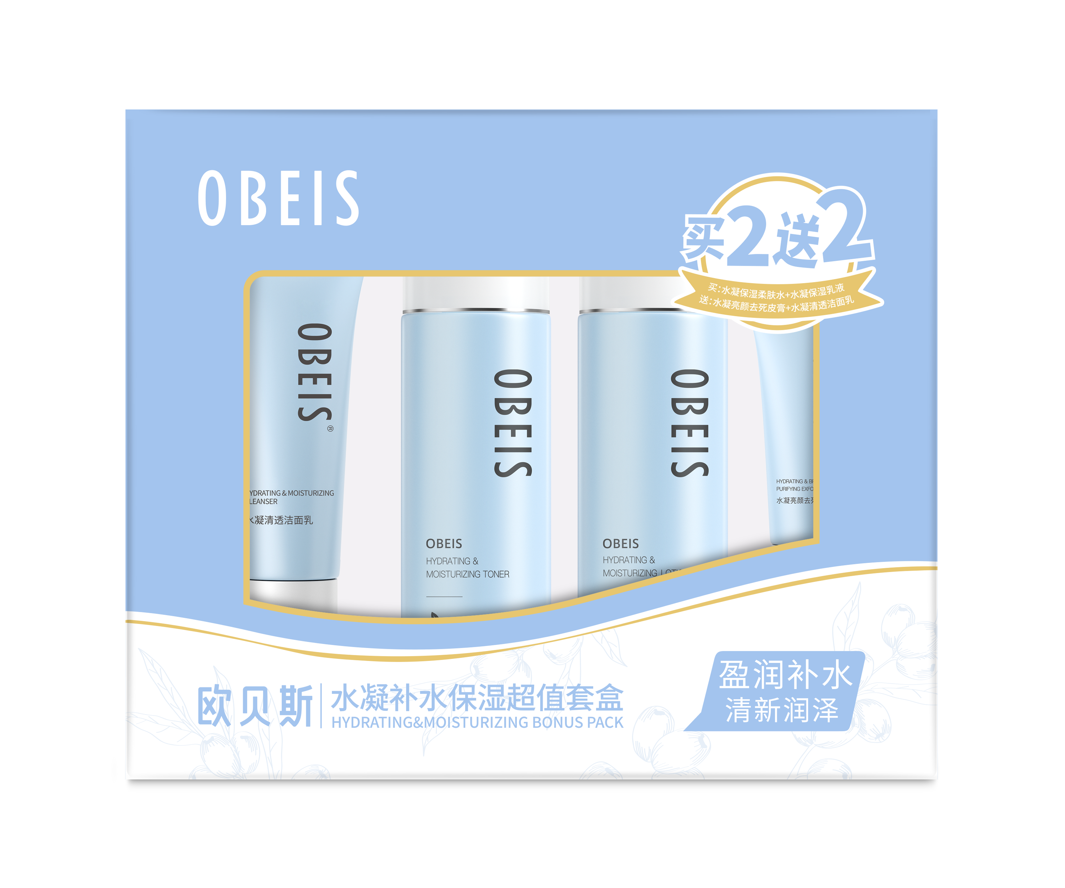 OBEIS 水凝补水保湿超值套盒四合一补水套装润肤