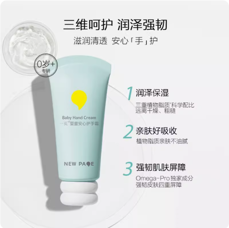 正品批发宝宝洗护护肤日化清洁化妆品美妆 一页婴童安心护手霜30g