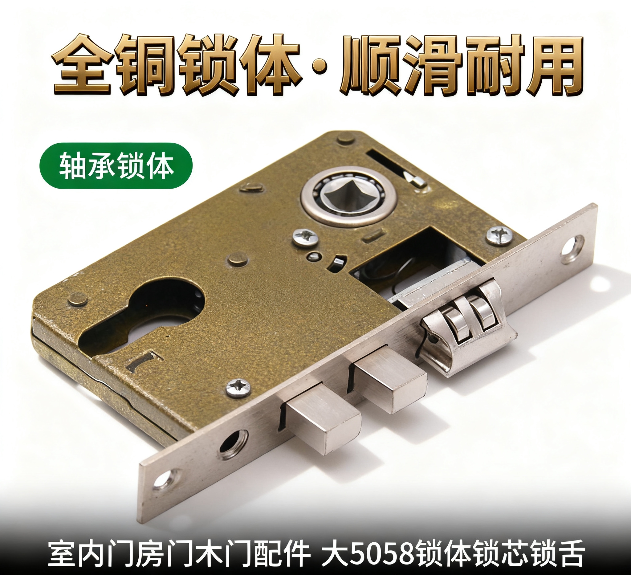 无 大5058卧室木门配件室内门老式轴承锁体锁芯锁舌门锁配件耐用稳定 其他锁具