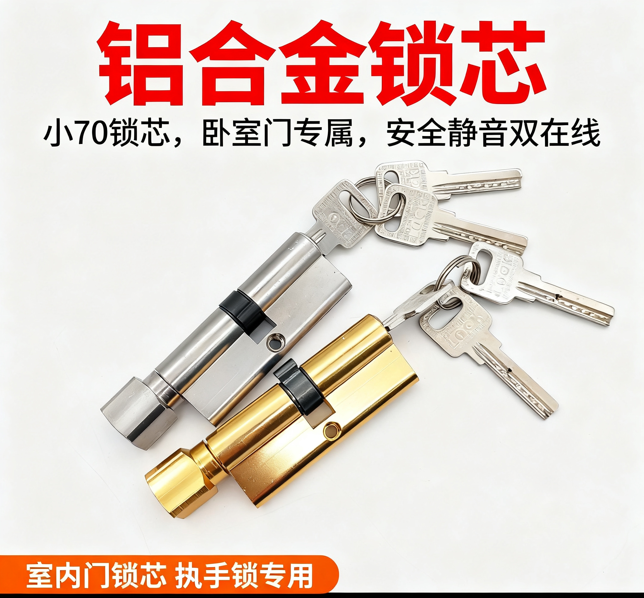 铝合金锁芯执手锁锁芯卧室门小70锁芯 室内门锁芯 内门锁芯