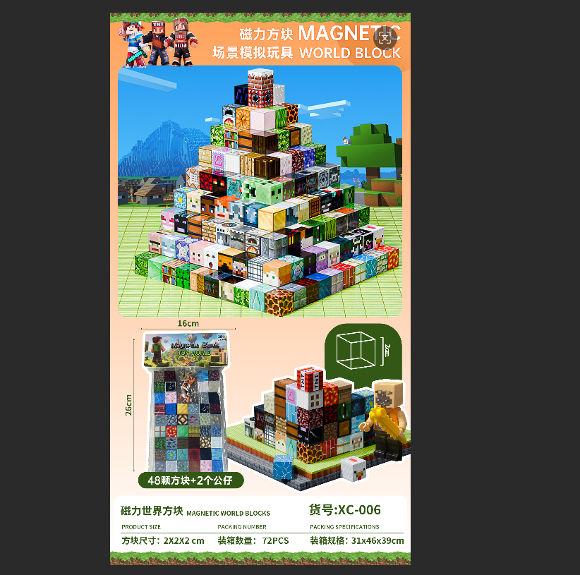 磁力世界方块  （48粒+2公仔）