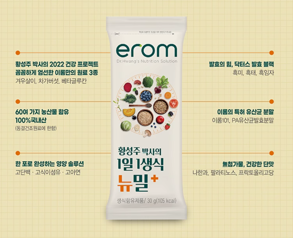 韩国进口休闲食品EROM益人谷蔬粉630g早餐饱腹替餐营养代餐粉21条详情12