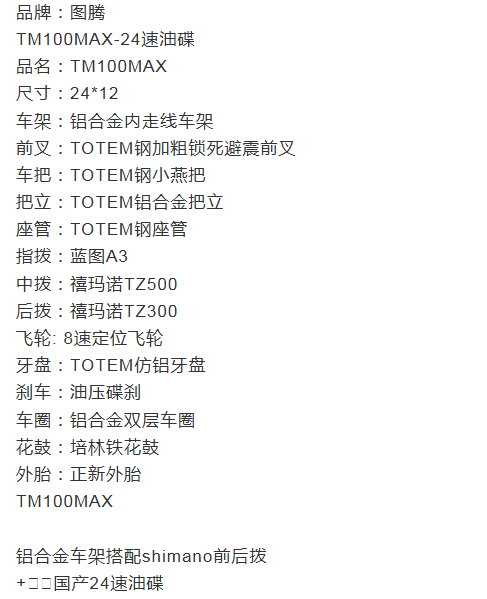 TOTEM山地车TM100MAX-A-26寸24速，铝合金内走线车架，油碟刹车详情1