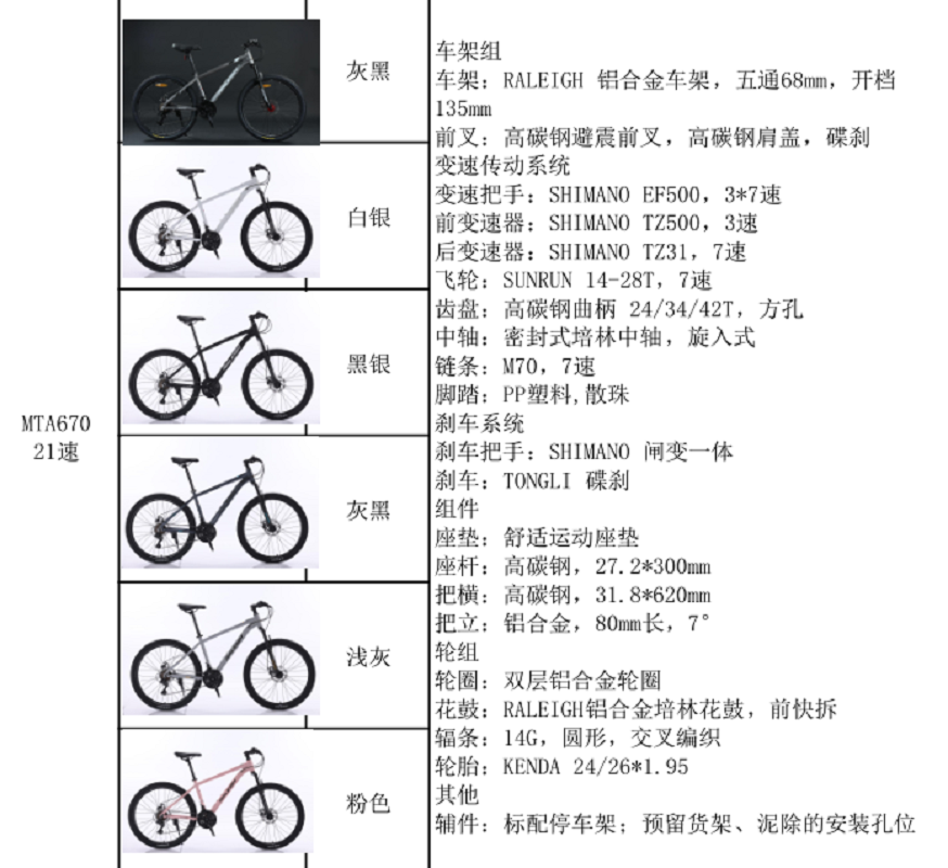 MTA670  21速，山地自行车 RALEIGH 铝合金车架  SHIMANO EF500变速器详情7