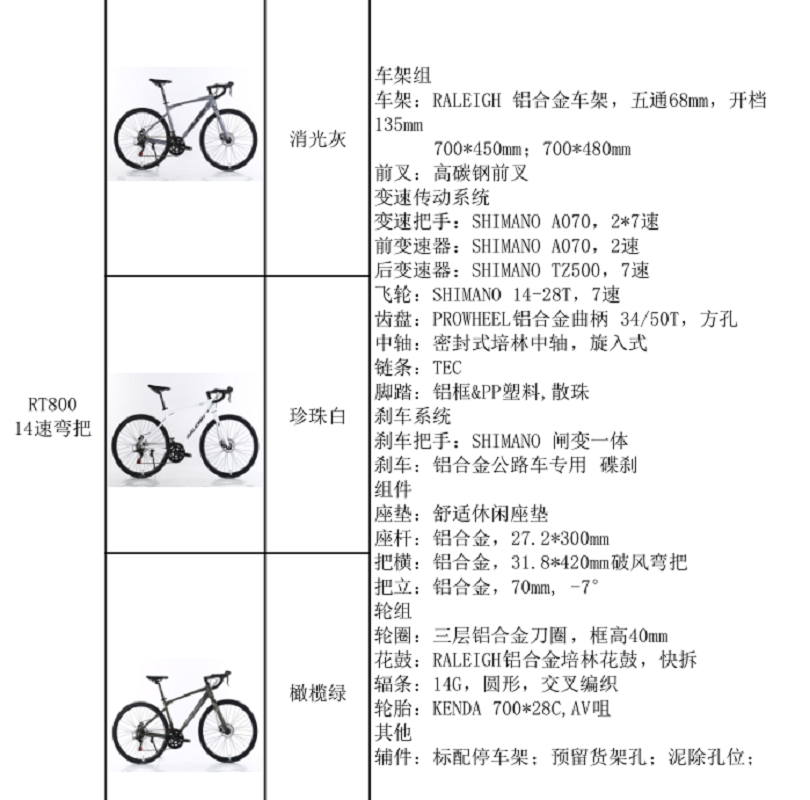 RT800平把 14速，公路自行车 RALEIGH 铝合金车架 SHIMANO A070变速器详情4