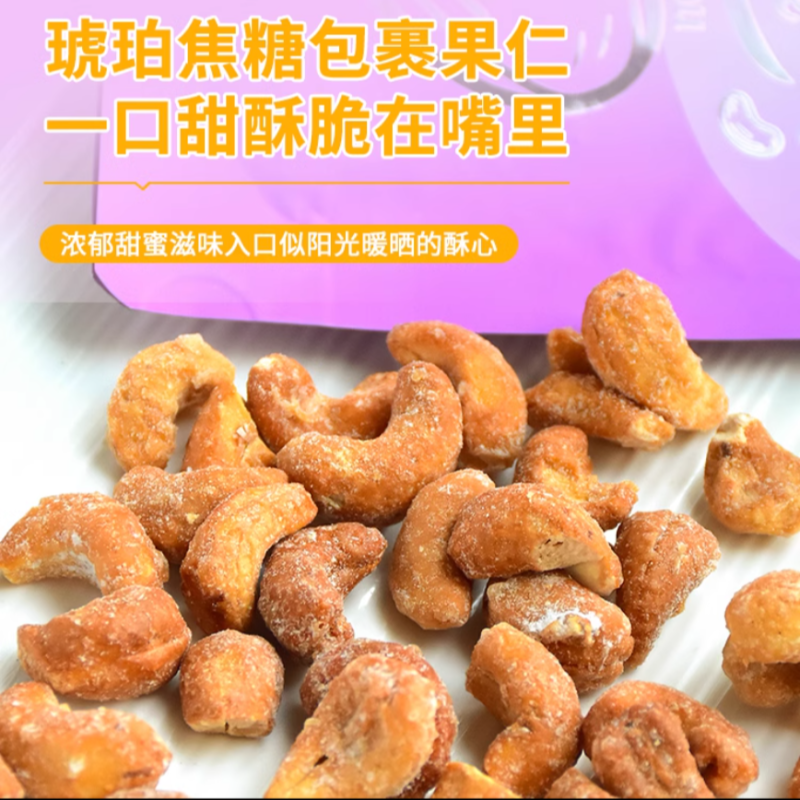 Wholesale free shipping: Vietnamese nuts, Dandi butter, toffee almonds, caramel salt-baked cashews, 85g coconut cashews Specification image