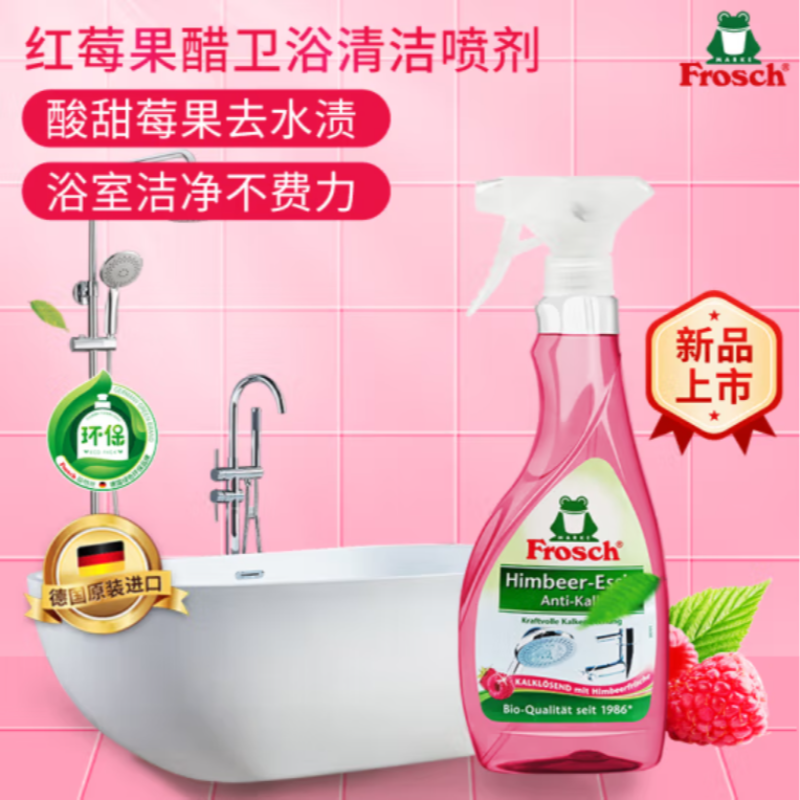 批发包邮德国进口浴室清洁剂Frosch 红莓果醋卫浴清洁喷剂500ml产品图