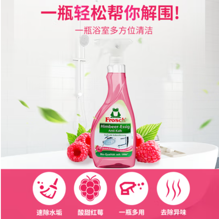 批发包邮德国进口浴室清洁剂Frosch 红莓果醋卫浴清洁喷剂500ml详情4