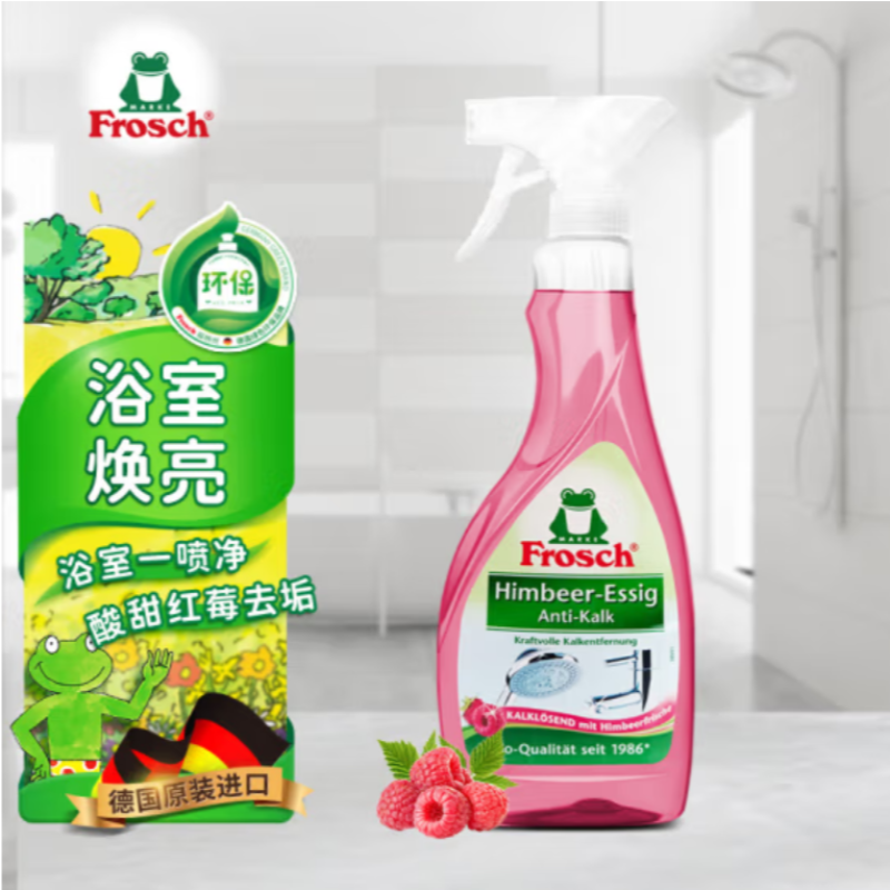批发包邮德国进口浴室清洁剂Frosch 红莓果醋卫浴清洁喷剂500ml