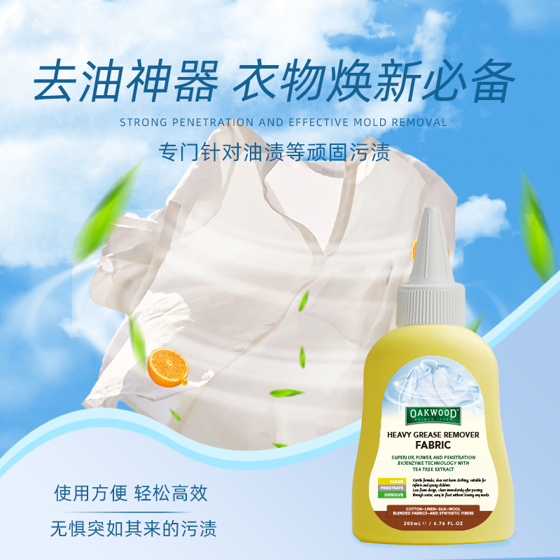 OAKWOOD Clothing Oil Remover King, a powerful cleaner for removing stubborn stains, sweat and oil stains from clothes details Picture