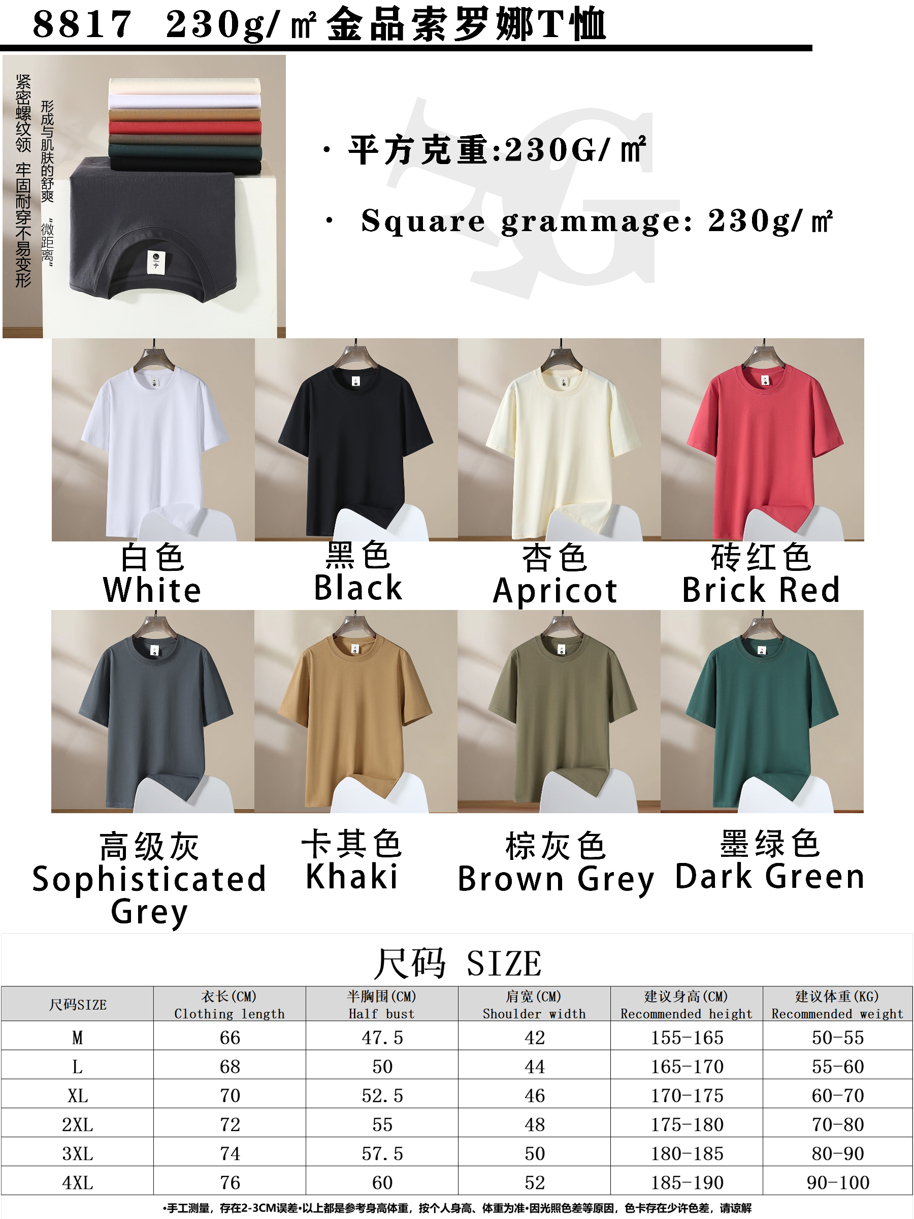 230g/㎡ Men's and women's same style Solona skin-friendly fabric short-sleeved T-shirt, European-sized large-sized advertising shirt, men's casual wear, cultural shirt, advertising shirt, new comfortable and breathable T-shirt detail image 2