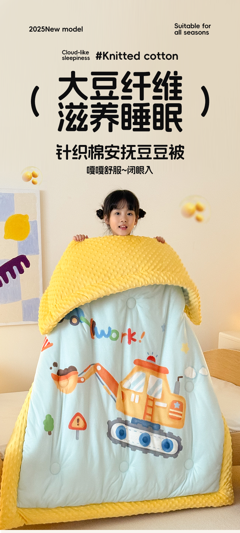 2025 新款针织棉豆豆被 儿童豆豆被幼儿园豆豆被被子被芯详情2