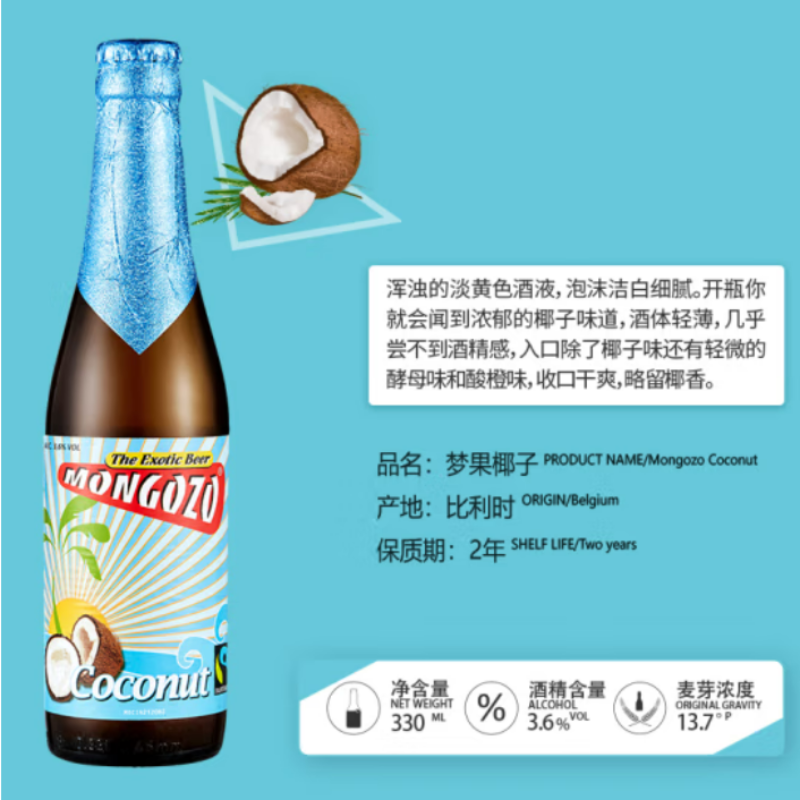 Wholesale free shipping Belgian imported spirits, Dream Fruit Beer with coconut, banana and mango flavors, 330ml details Picture