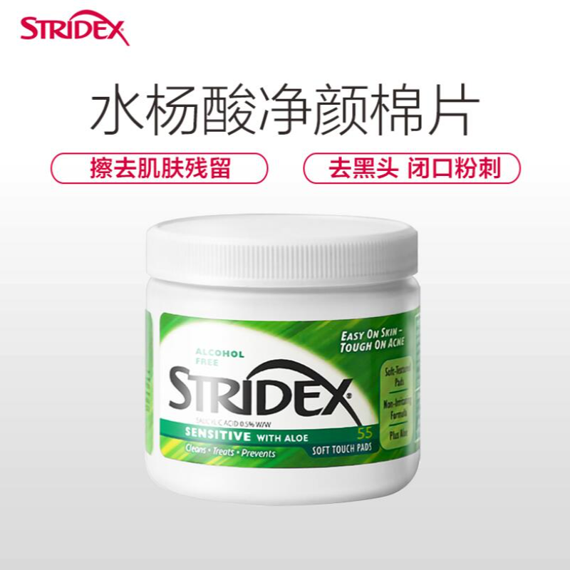一件包邮批发 美国进口施颜适水杨酸净颜棉片55片 23#温和控油