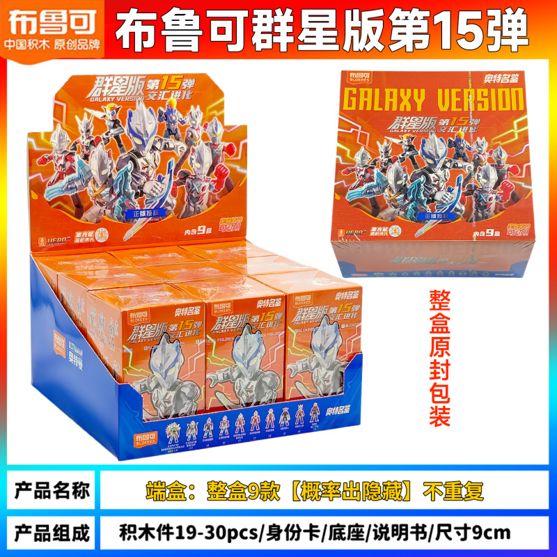 布鲁克奥特曼群星版15弹交汇进化手办玩具盲盒男生礼物