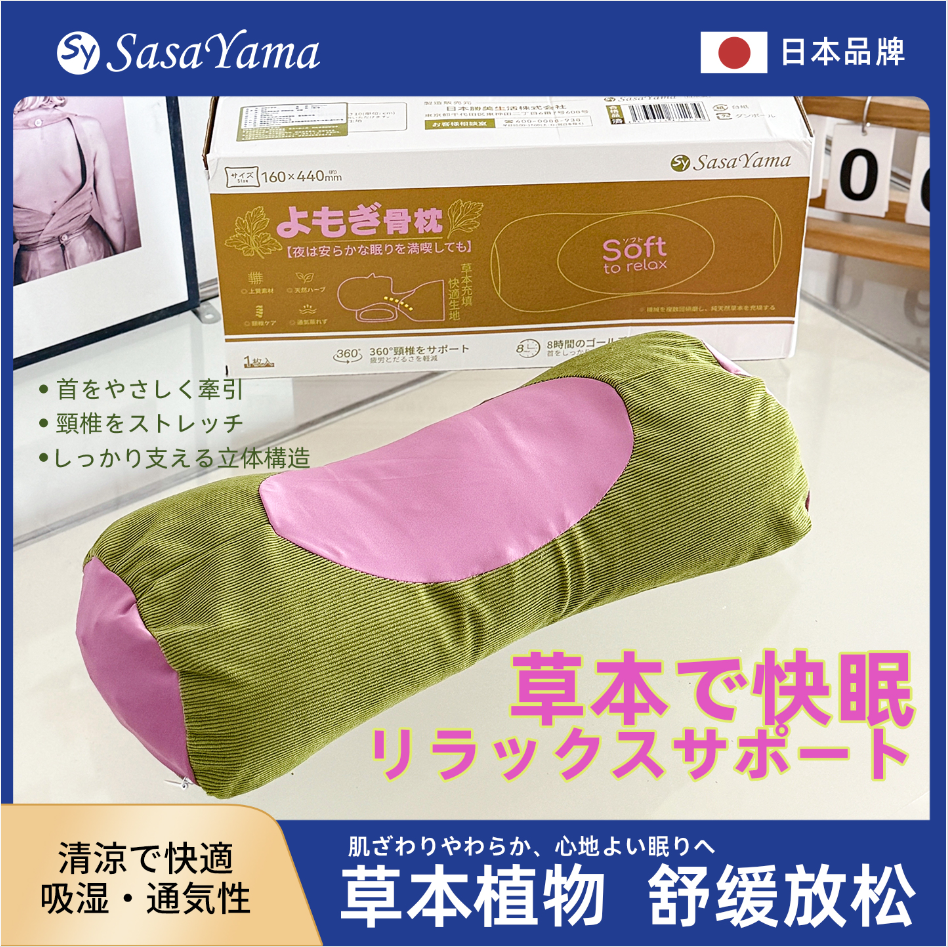 日本进口Sasayama艾草枕芯护颈枕头保护颈椎放松舒缓养生枕头