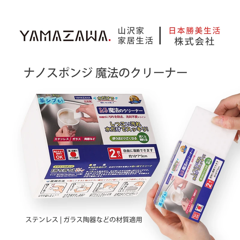 日本yamazawa魔力纳米海绵擦厨房保洁清洁海绵洗碗洗锅洗陶瓷海绵魔术擦
